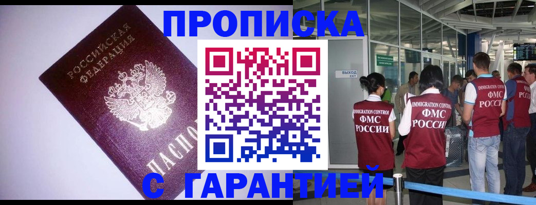 прописка для работы в Рузаевке