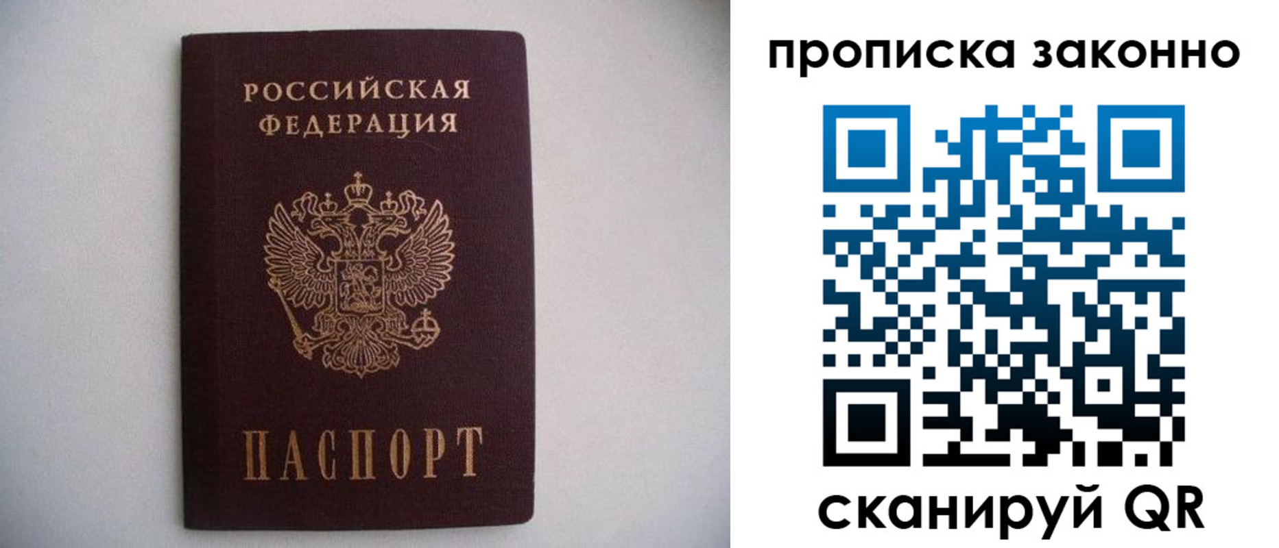 прописка паспорт в Рузаевке