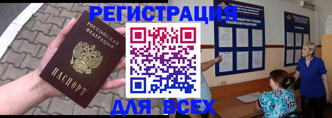 прописка в Рузаевке