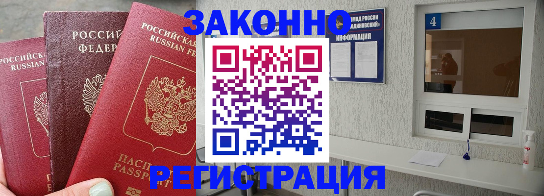 прописка от собственника в Рузаевке