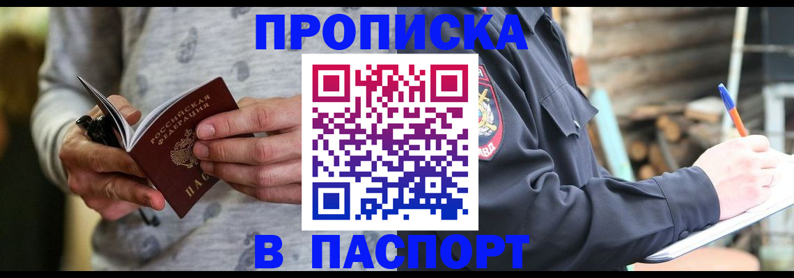 временная регистрация купить в Рузаевке