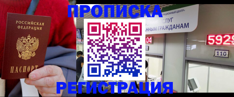 прописка для военкомата в Рузаевке