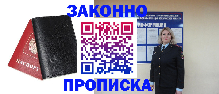 прописка гарантия в Рузаевке