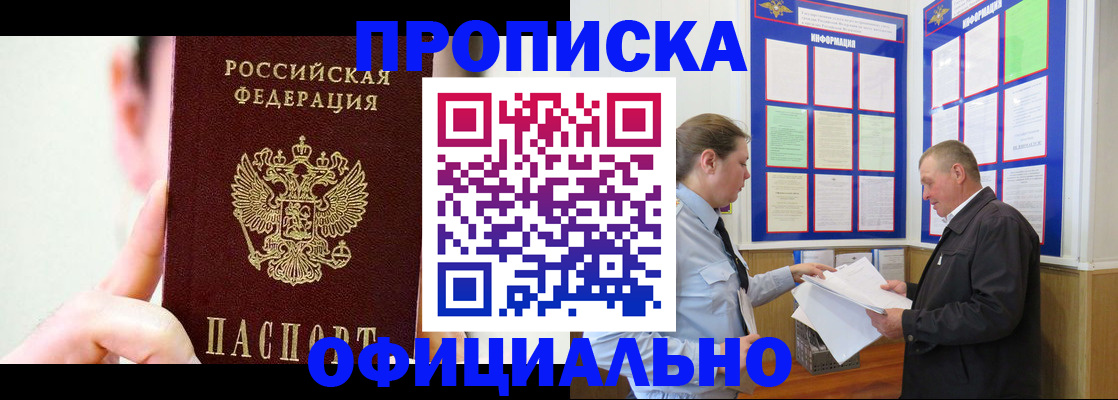 прописка для работы в Рузаевке